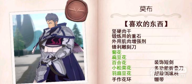 火焰纹章Engage莫布送礼攻略一览