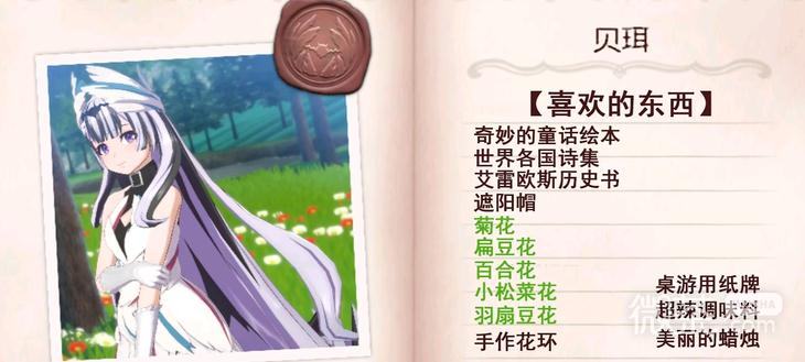 火焰纹章Engage贝珥送礼攻略一览