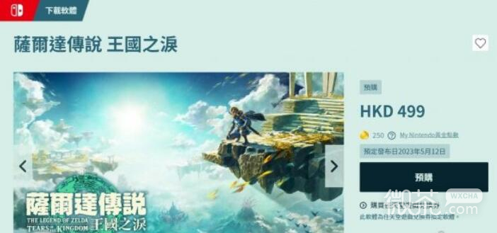 塞尔达传说：王国之泪购买地址详情