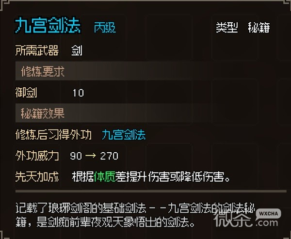 大侠立志传琳琅剑阁任务详情