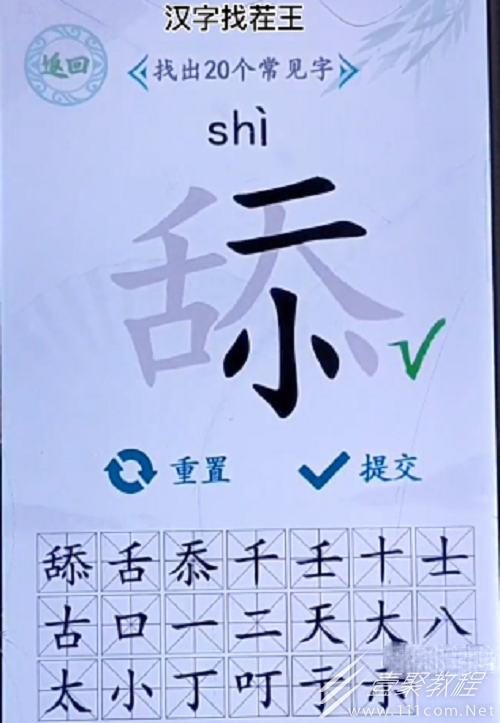 汉字找茬王舔找出20个字怎么玩