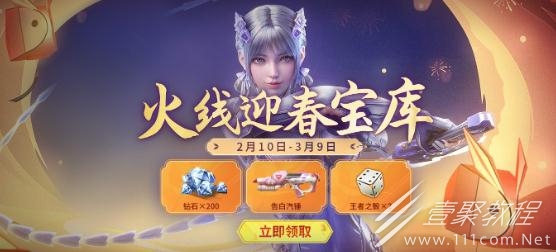 cf手游2023火线迎春宝库活动一览