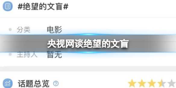 央视网谈绝望的文盲-绝望的文盲能演好戏吗