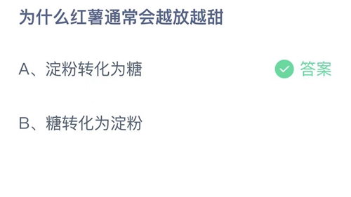 《支付宝》蚂蚁庄园2023年2月15日答案最新