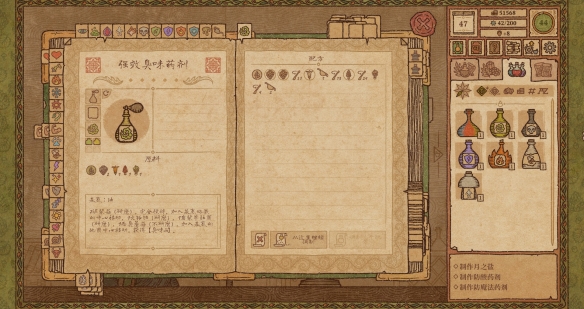 药剂工艺炼金模拟器臭味药剂配方介绍