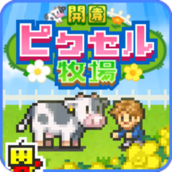 开园像素牧场官方版