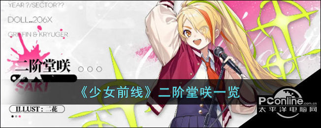 少女前线二阶堂咲一览