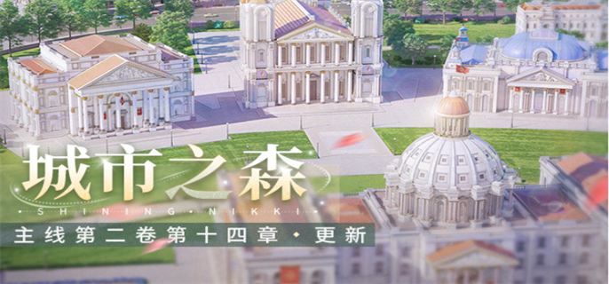 闪耀暖暖城市之森怎么搭配