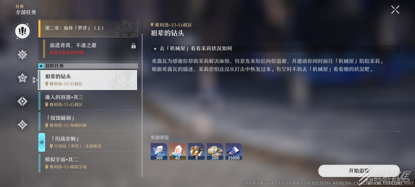 崩坏：星穹铁道祖辈的钻头任务怎么玩
