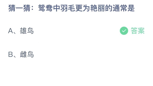 《支付宝》蚂蚁庄园2023年2月16日答案