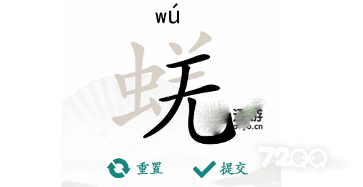 《汉字找茬王》蜣找出17个字通关策略分享