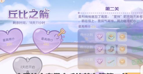 奥比岛手游丘比之箭第2关怎么过？丘比之箭第二关攻略