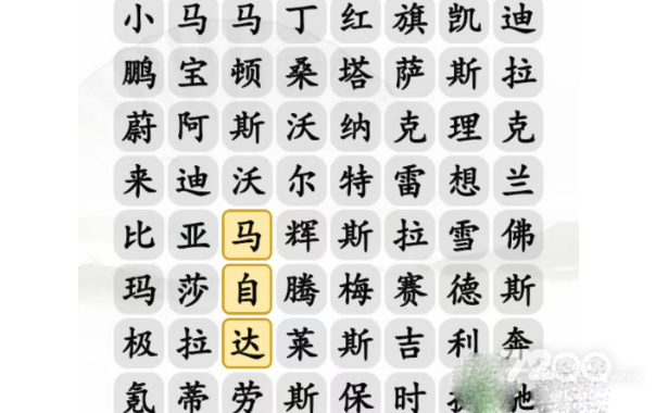 《汉字找茬王》找汽车3通关策略解析