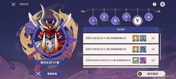 《原神》演武传心第五天打法技巧分享