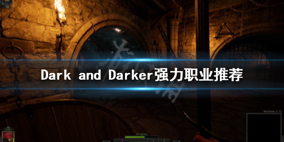 《Dark and Darker》职业选择什么？强力职业推荐