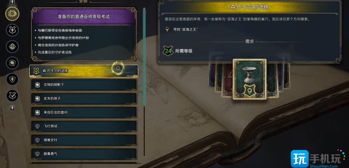 霍格沃茨之遗阿瓦达索命咒怎么学习-阿瓦达索命咒学习位置介绍