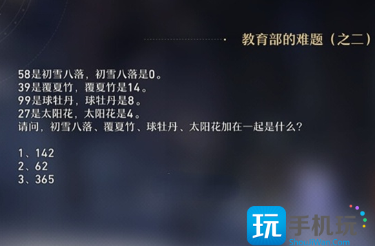 崩坏星穹铁道教育部的难题答案有安歇-教育部的难题答案解题大全