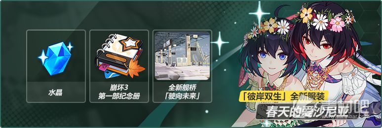 《崩坏3》第一部纪念册怎么获得