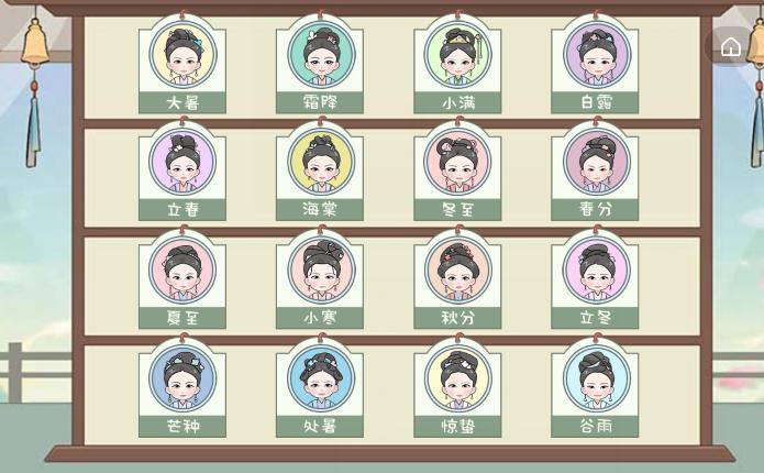《收纳达人》节气姑娘怎么过_节气姑娘三星通关图文攻略