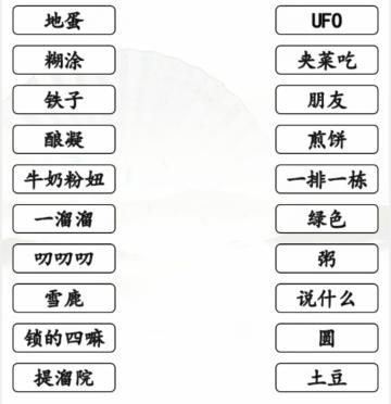 《汉字找茬王》方言集结号怎么过_完成连线通关图文攻略