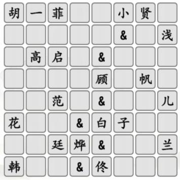 《汉字找茬王》拼图cp怎么过_拼出影视cp通关图文攻略