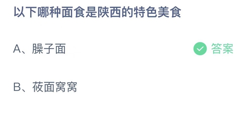 《支付宝》蚂蚁庄园2023年2月17日答案最新