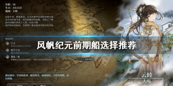 《风帆纪元》前期什么船好用？前期船选择推荐