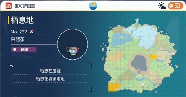 宝可梦朱紫来悲茶在哪里抓