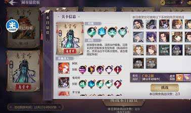 春秋封神闹市悬赏第二天阵容搭配攻略