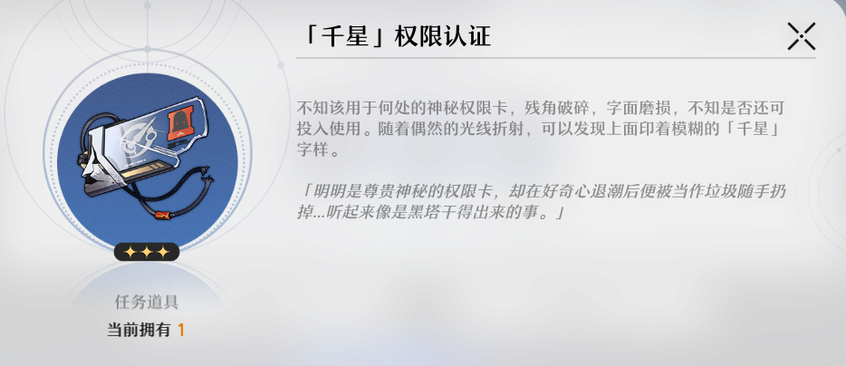 崩坏星穹铁道黑塔三级权限解锁攻略