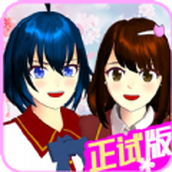 樱花校园千乐之章下载