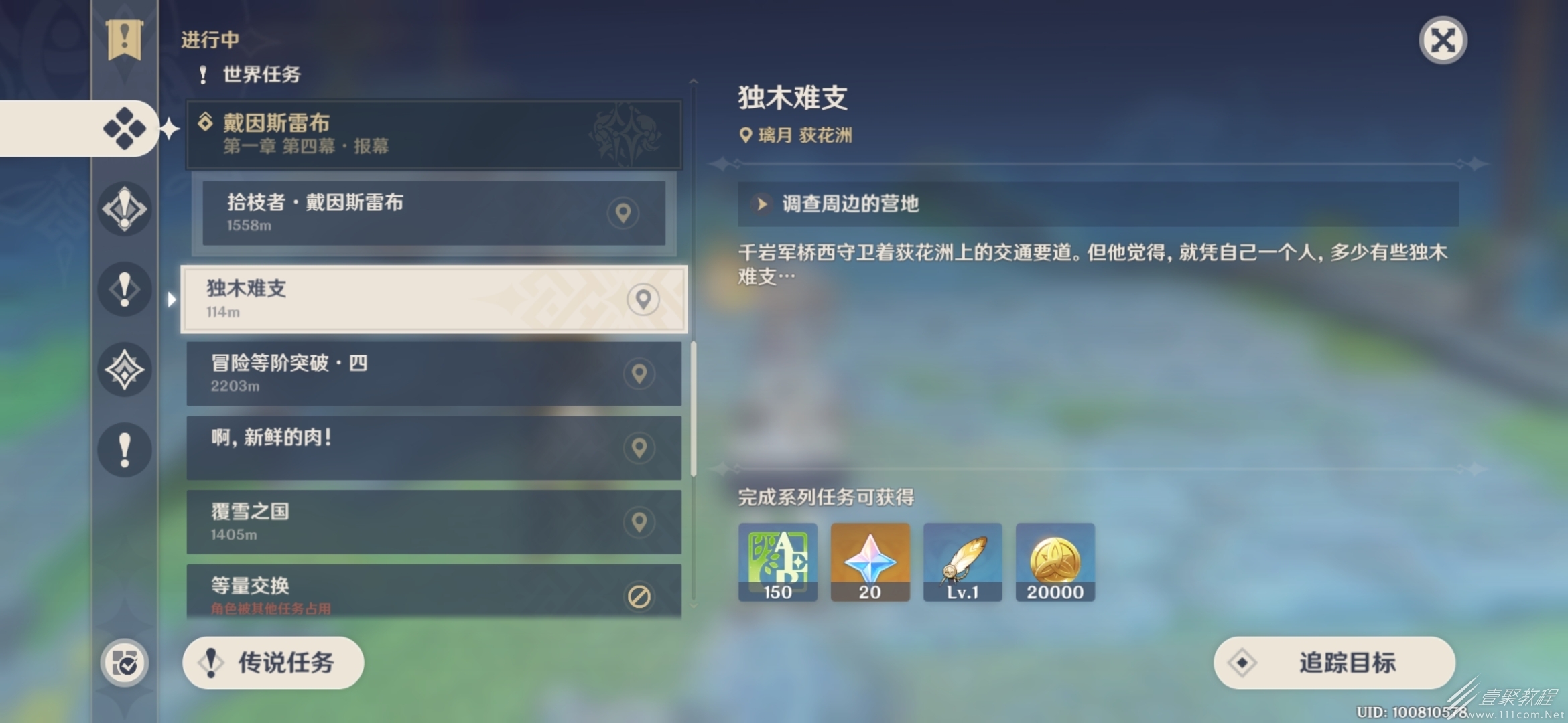 原神独木难支任务怎么玩