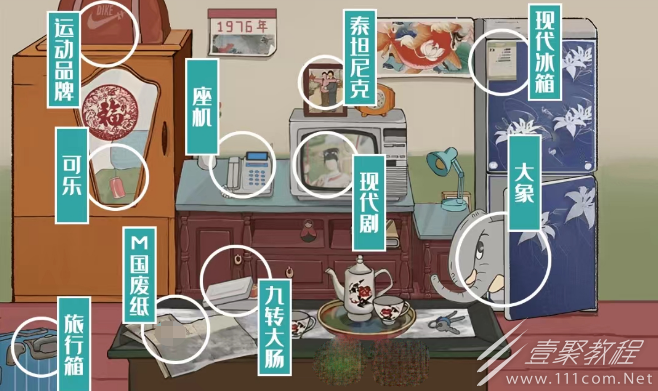 图文世界怀旧找茬二怎么过