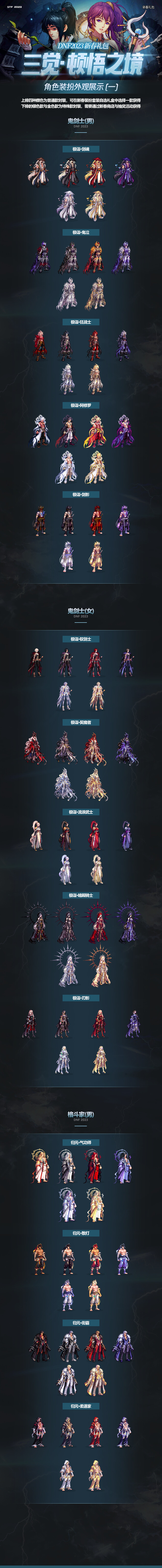 dnf2023年兔年春节套外观汇总