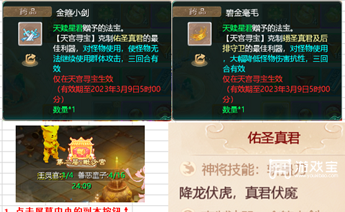 大话西游天宫寻宝活动策略