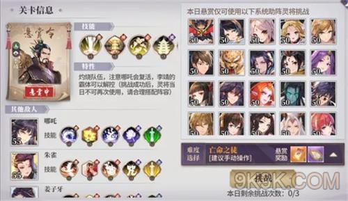 春秋封神闹市悬赏第四天通关攻略