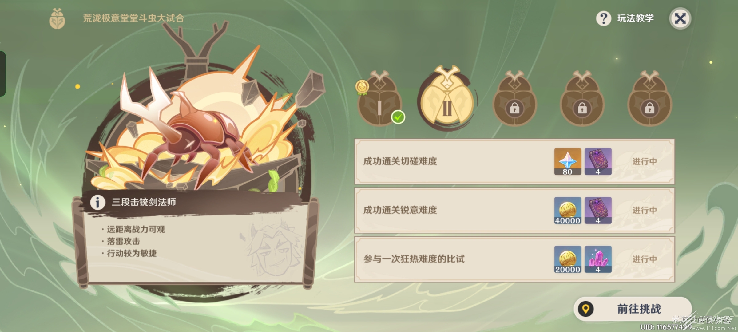 原神3.4荒泷斗虫大赛第二天怎么玩