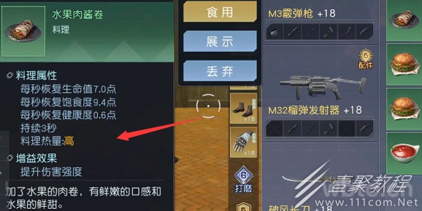黎明觉醒变瘦方法