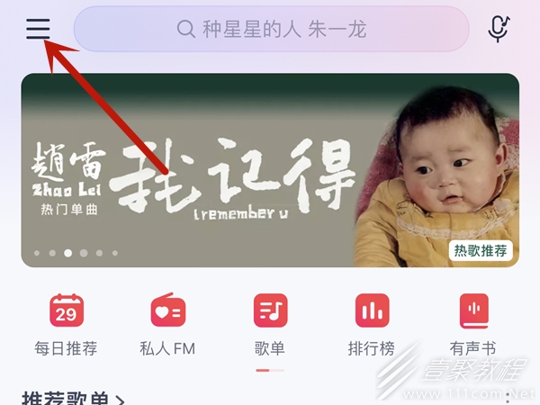 网易云音乐制作照片书方法