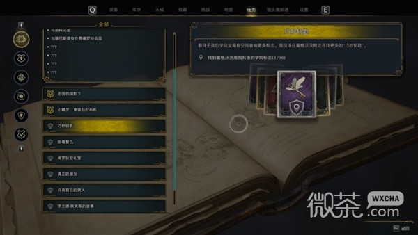 霍格沃茨之遗16个巧妙钥匙全收集攻略