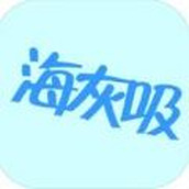 找到海灰吸游戏正式版