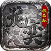 龙奕传奇极品版