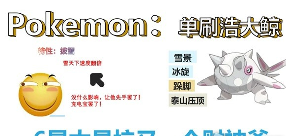 宝可梦朱紫6星浩大鲸单刷攻略