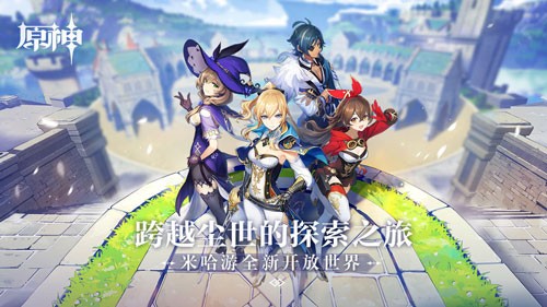 原神前瞻直播兑换码怎么获得-前瞻直播兑换码获得方法