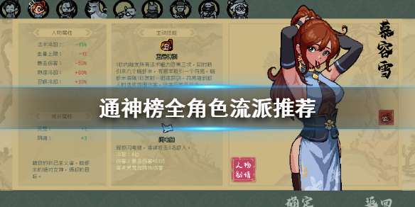 《通神榜》玩什么流派好？全角色流派推荐