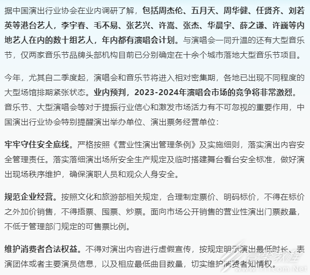 2023年演唱会时间表一览