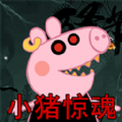 救救粉红小猪游戏安卓版