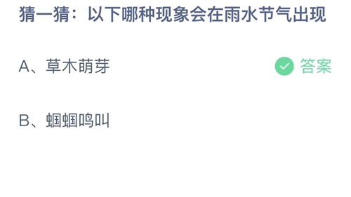 《支付宝》蚂蚁庄园2023年2月19日答案最新