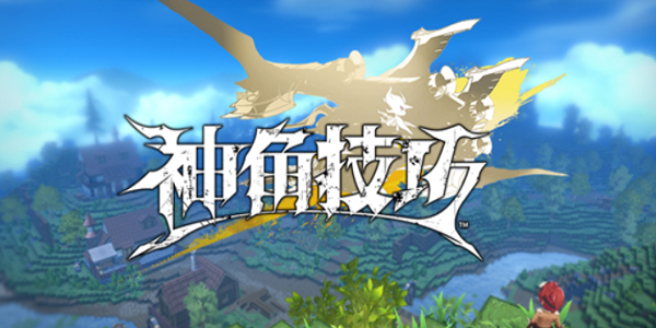 神角技巧海巷图*宝箱在哪