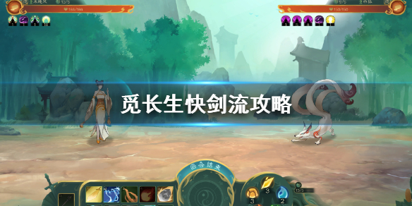 《觅长生》快剑流前期咋玩？快剑流攻略